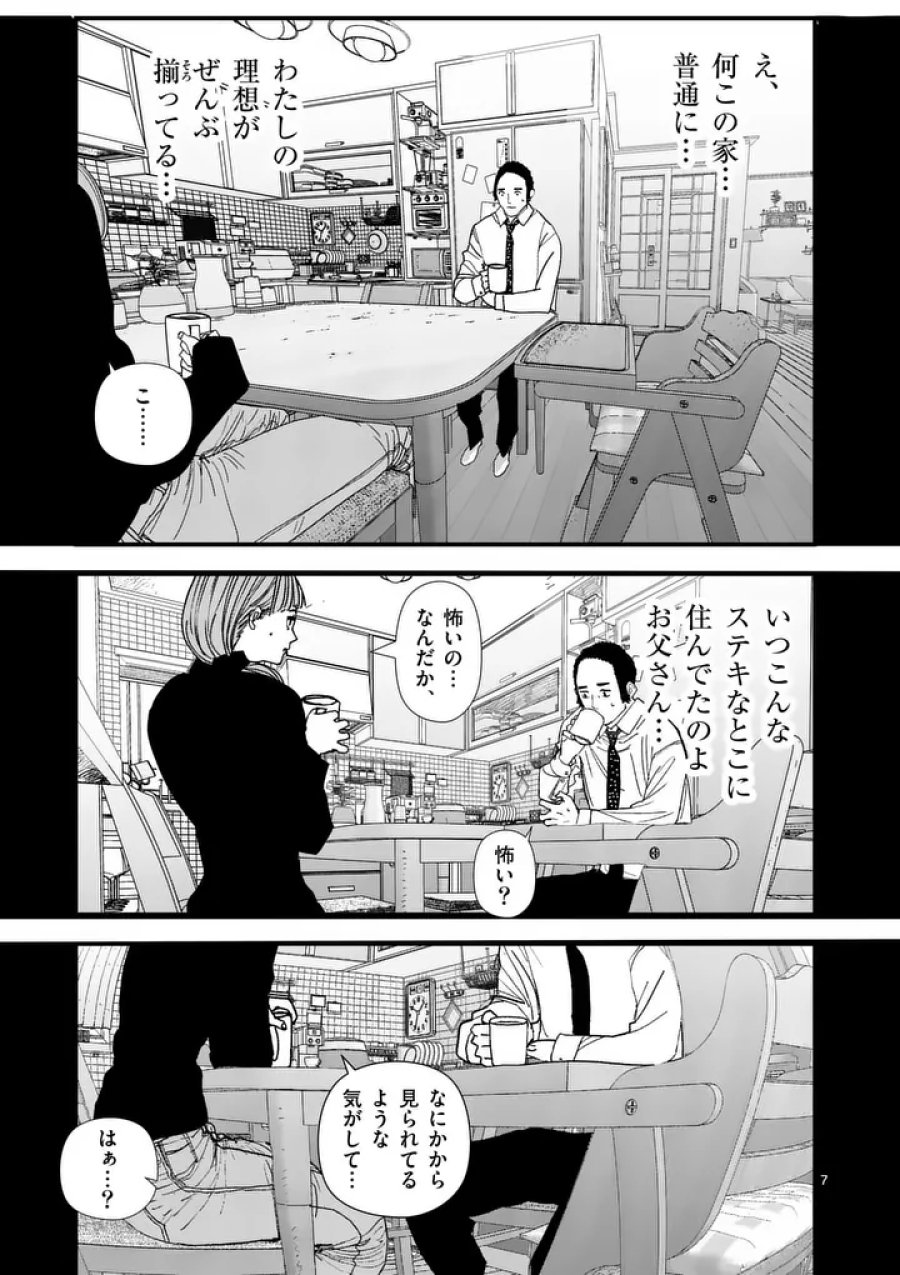 天国2.0 第28話 - Page 7