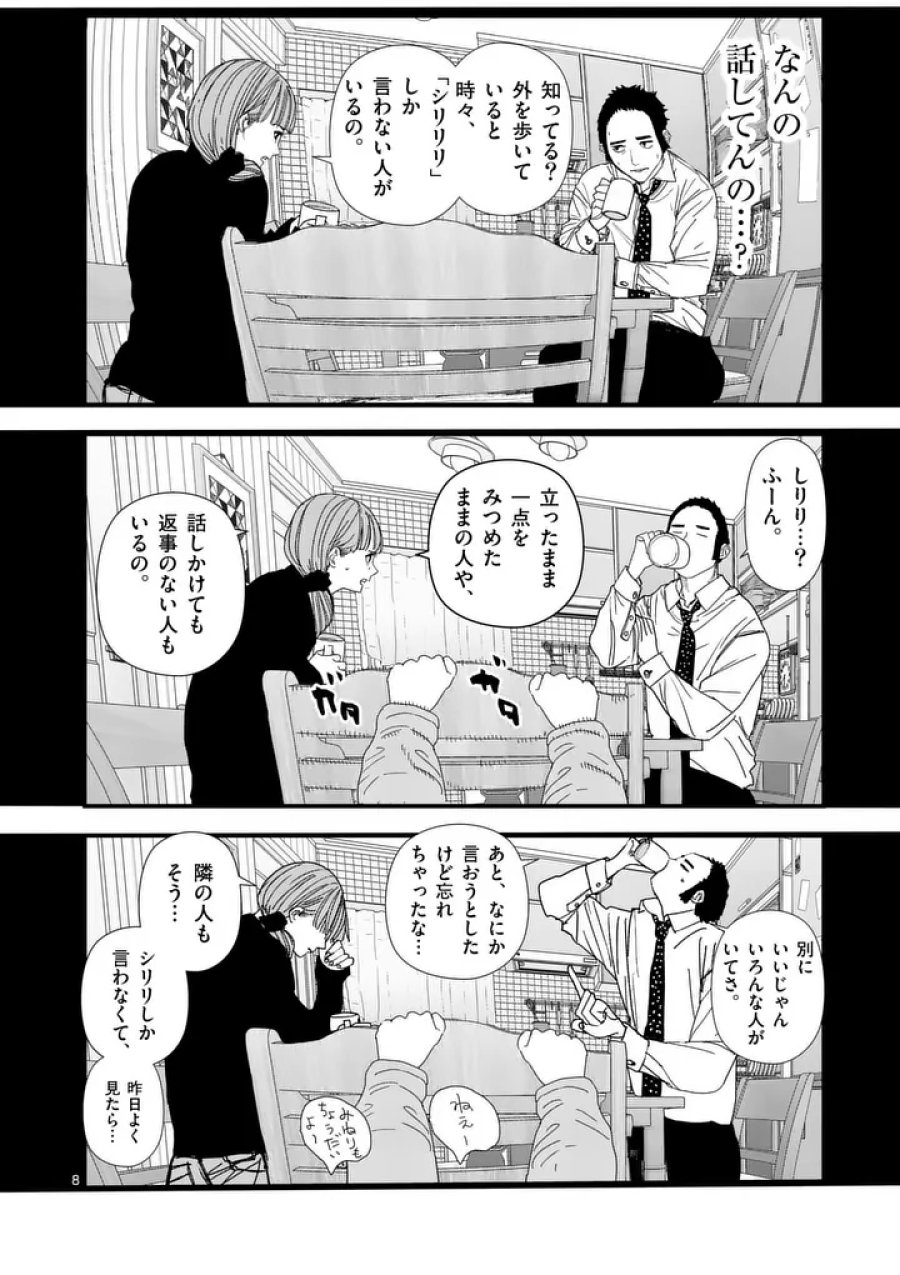 天国2.0 第28話 - Page 8