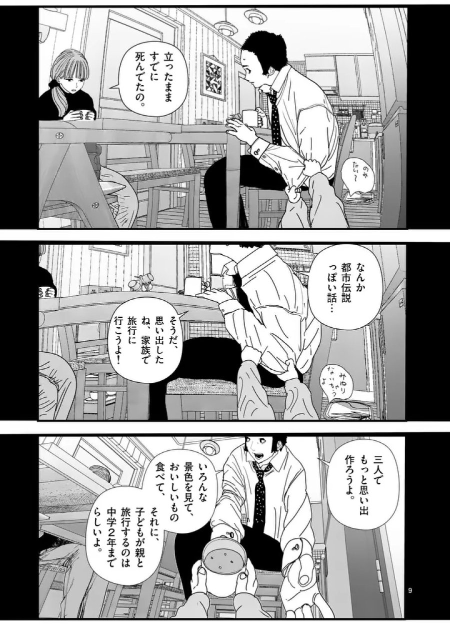 天国2.0 第28話 - Page 9