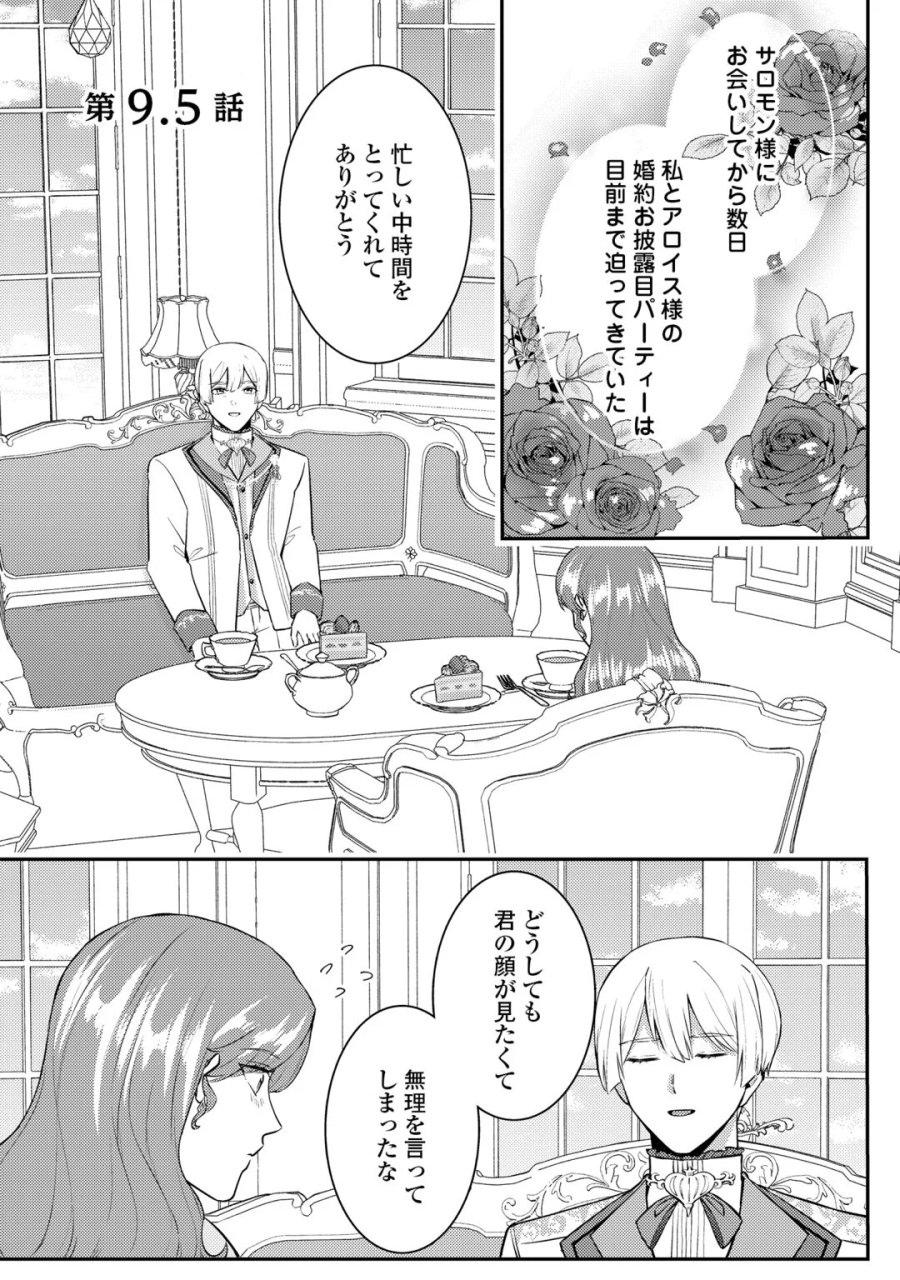 目が覚めました ～奪われた婚約者はきっぱりと捨てました～ 第9.5話 - Page 1