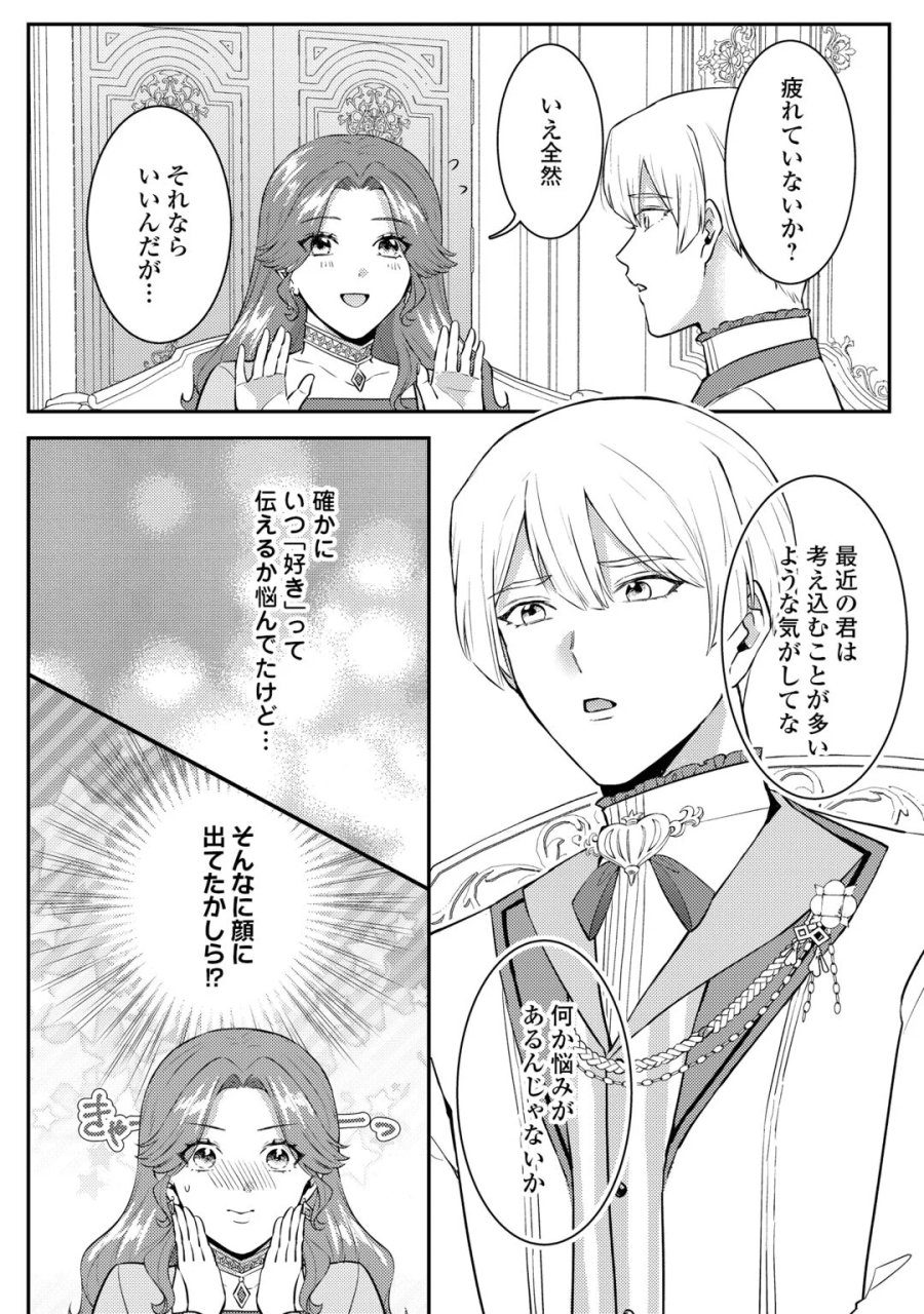 目が覚めました ～奪われた婚約者はきっぱりと捨てました～ 第9.5話 - Page 2
