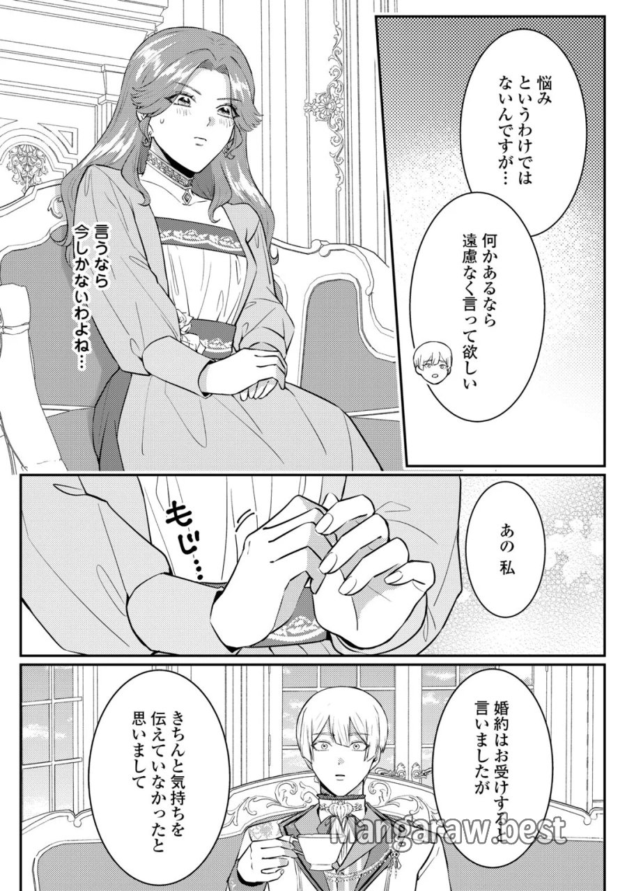 目が覚めました ～奪われた婚約者はきっぱりと捨てました～ 第9.5話 - Page 3