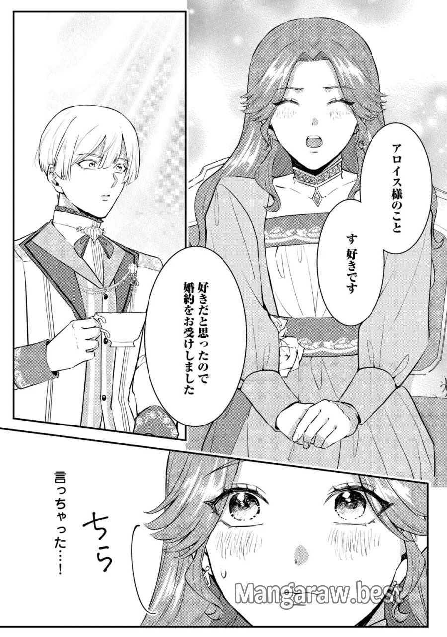 目が覚めました ～奪われた婚約者はきっぱりと捨てました～ 第9.5話 - Page 4