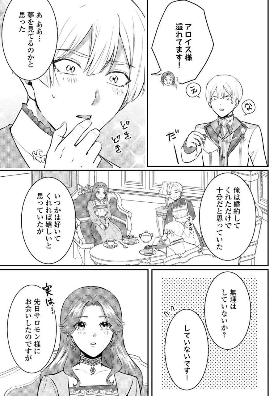 目が覚めました ～奪われた婚約者はきっぱりと捨てました～ 第9.5話 - Page 5