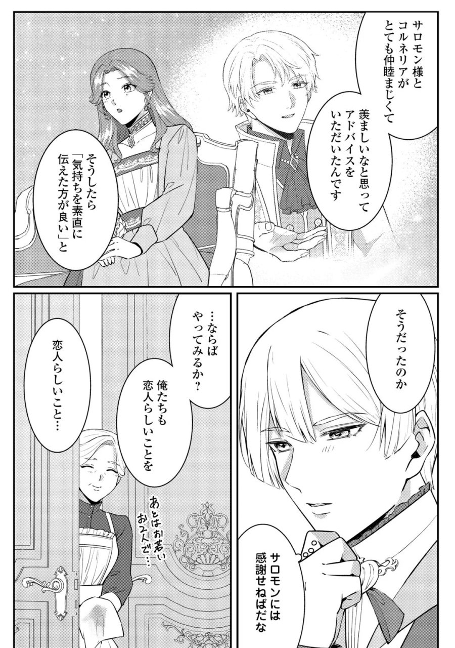 目が覚めました ～奪われた婚約者はきっぱりと捨てました～ 第9.5話 - Page 6