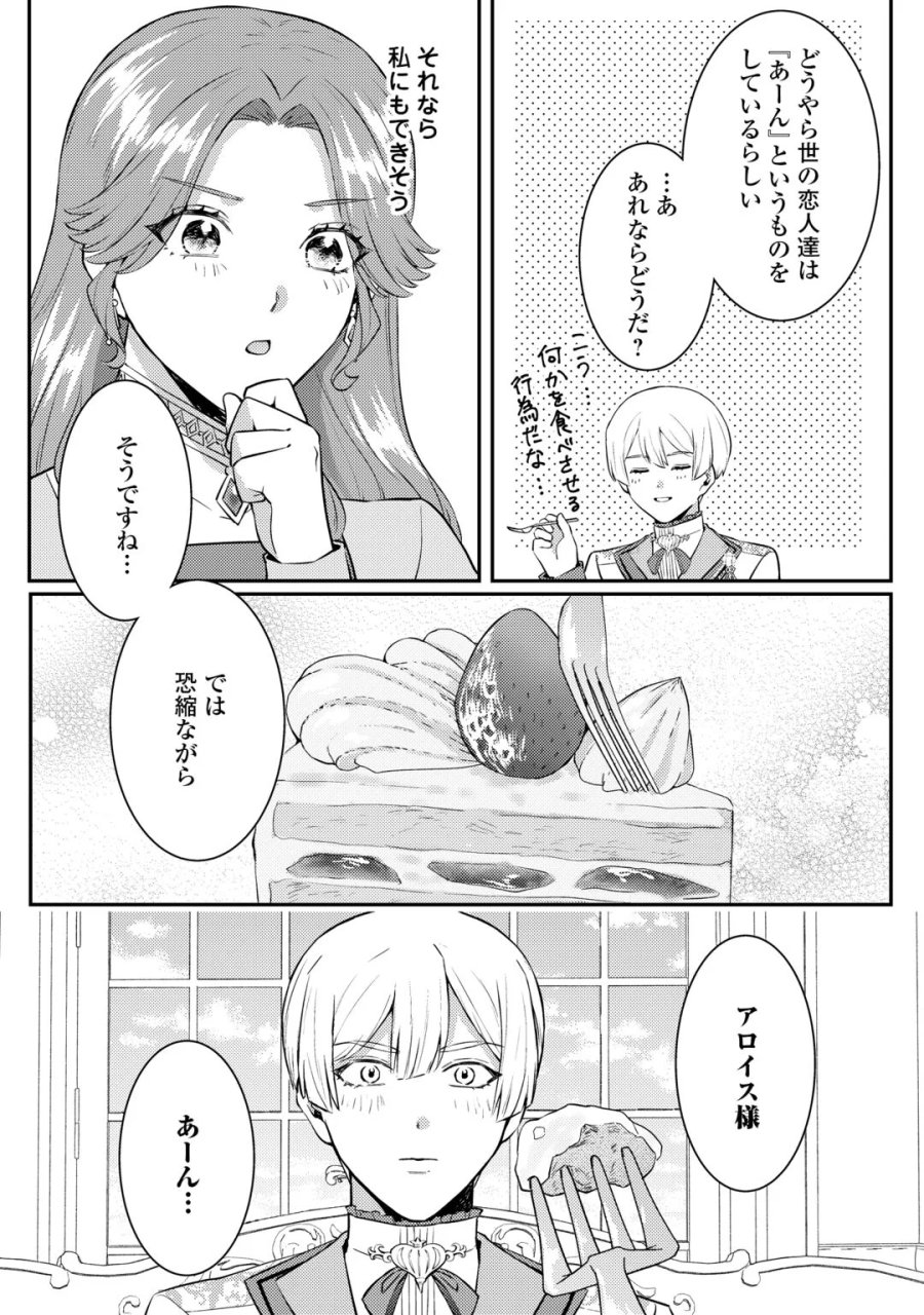 目が覚めました ～奪われた婚約者はきっぱりと捨てました～ 第9.5話 - Page 7