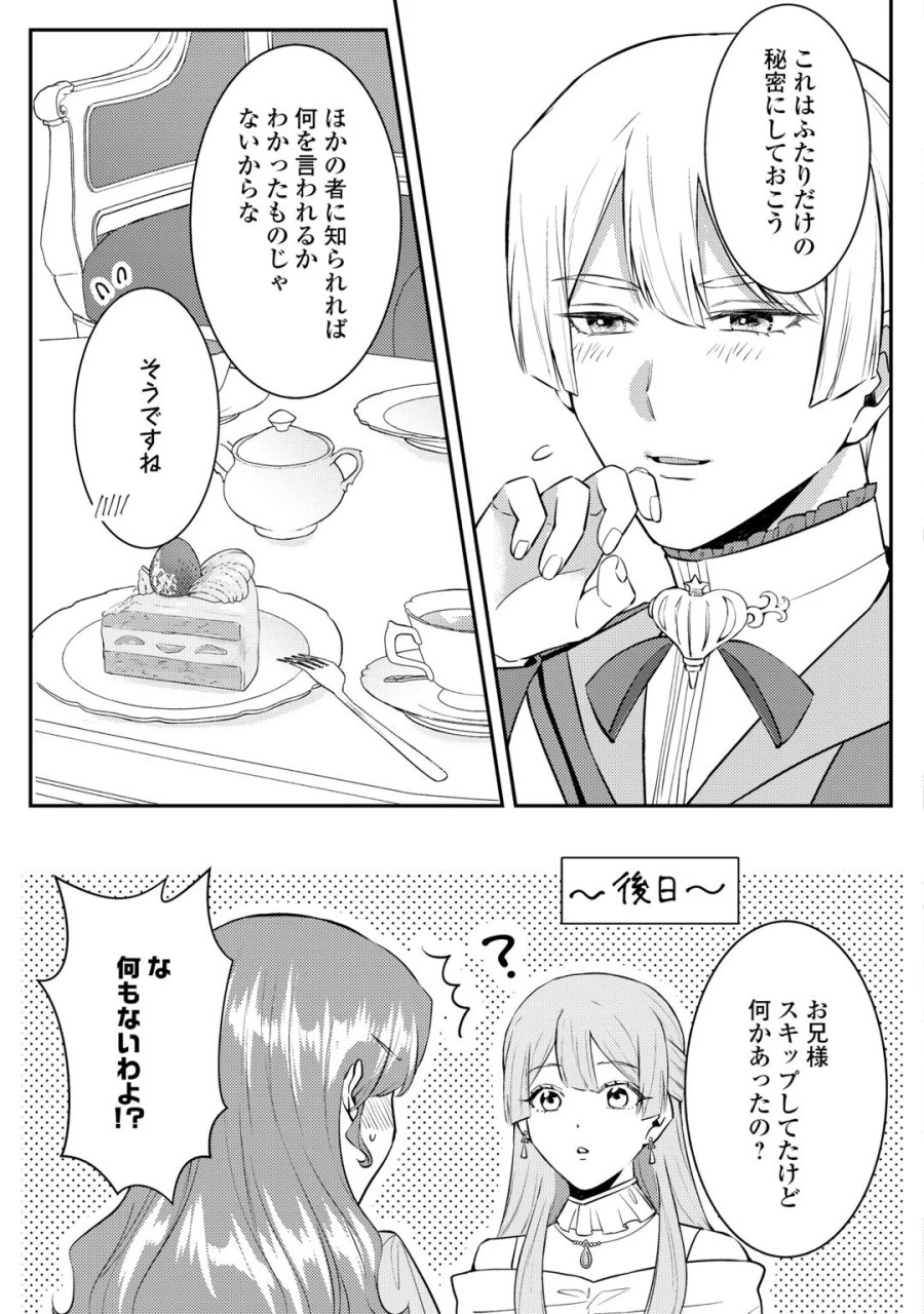 目が覚めました ～奪われた婚約者はきっぱりと捨てました～ 第9.5話 - Page 9