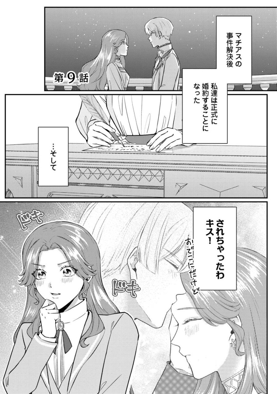 目が覚めました ～奪われた婚約者はきっぱりと捨てました～ 第9話 - Page 1