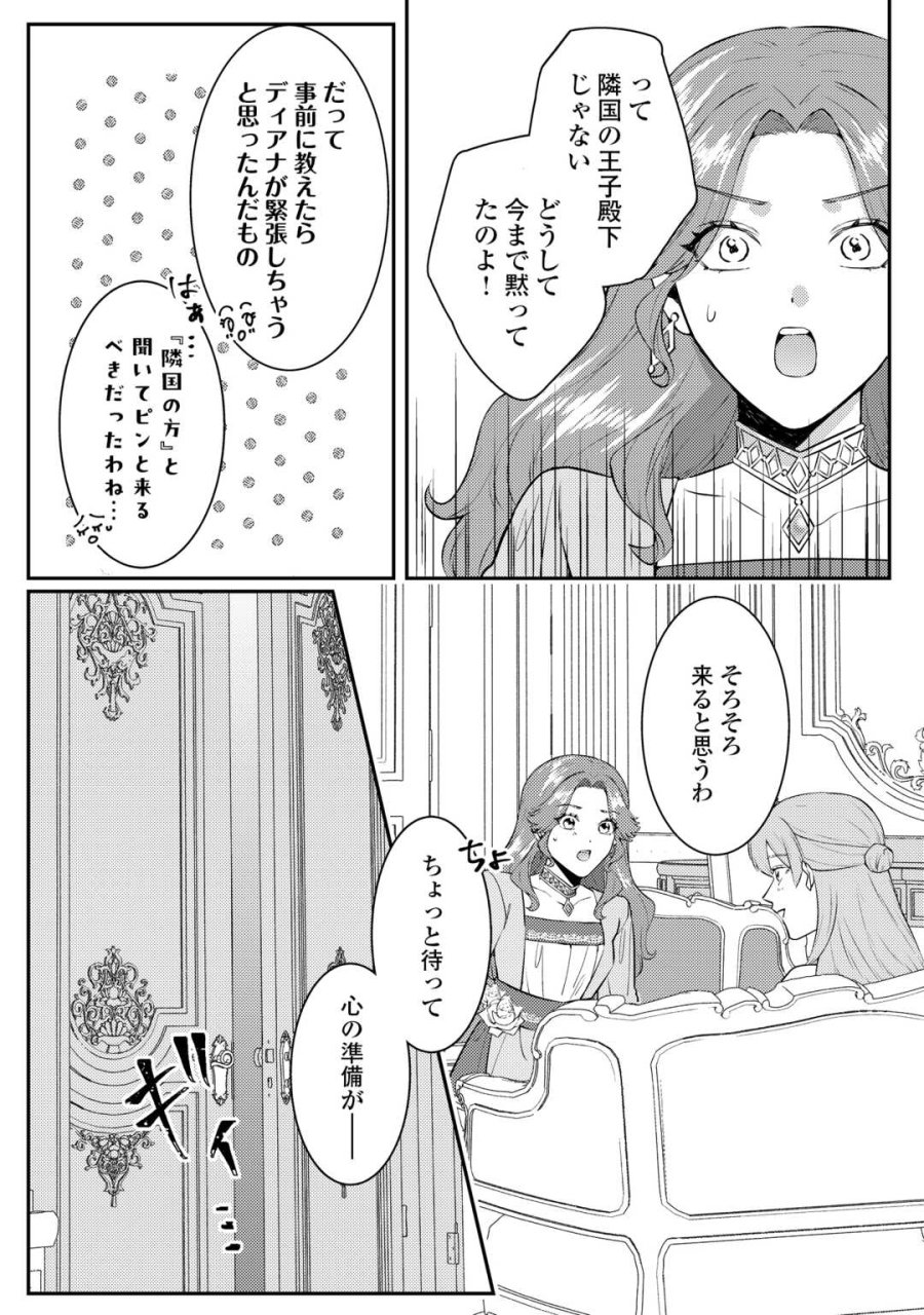 目が覚めました ～奪われた婚約者はきっぱりと捨てました～ 第9話 - Page 10