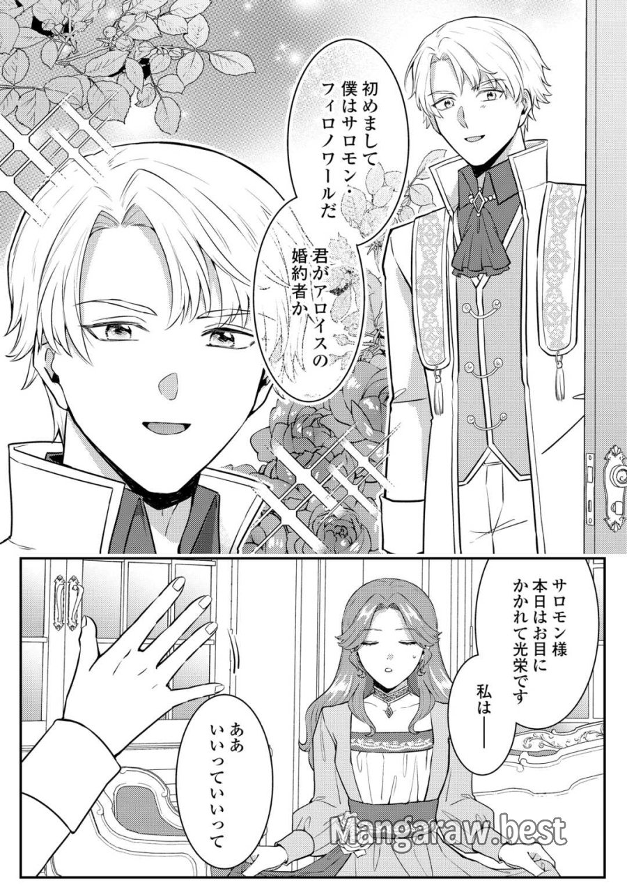 目が覚めました ～奪われた婚約者はきっぱりと捨てました～ 第9話 - Page 11