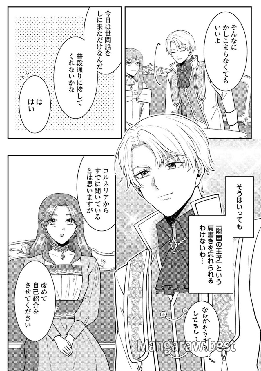 目が覚めました ～奪われた婚約者はきっぱりと捨てました～ 第9話 - Page 12