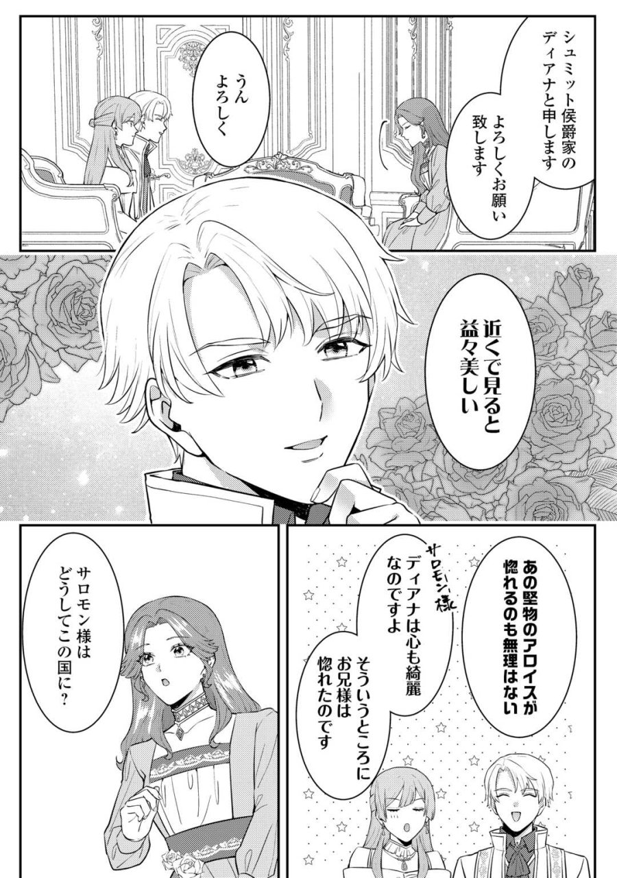 目が覚めました ～奪われた婚約者はきっぱりと捨てました～ 第9話 - Page 13
