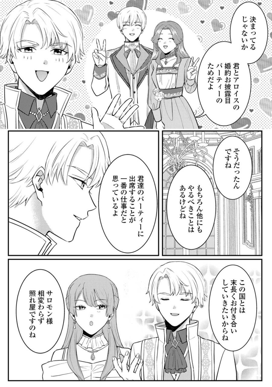 目が覚めました ～奪われた婚約者はきっぱりと捨てました～ 第9話 - Page 14