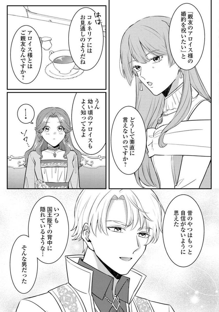 目が覚めました ～奪われた婚約者はきっぱりと捨てました～ 第9話 - Page 15