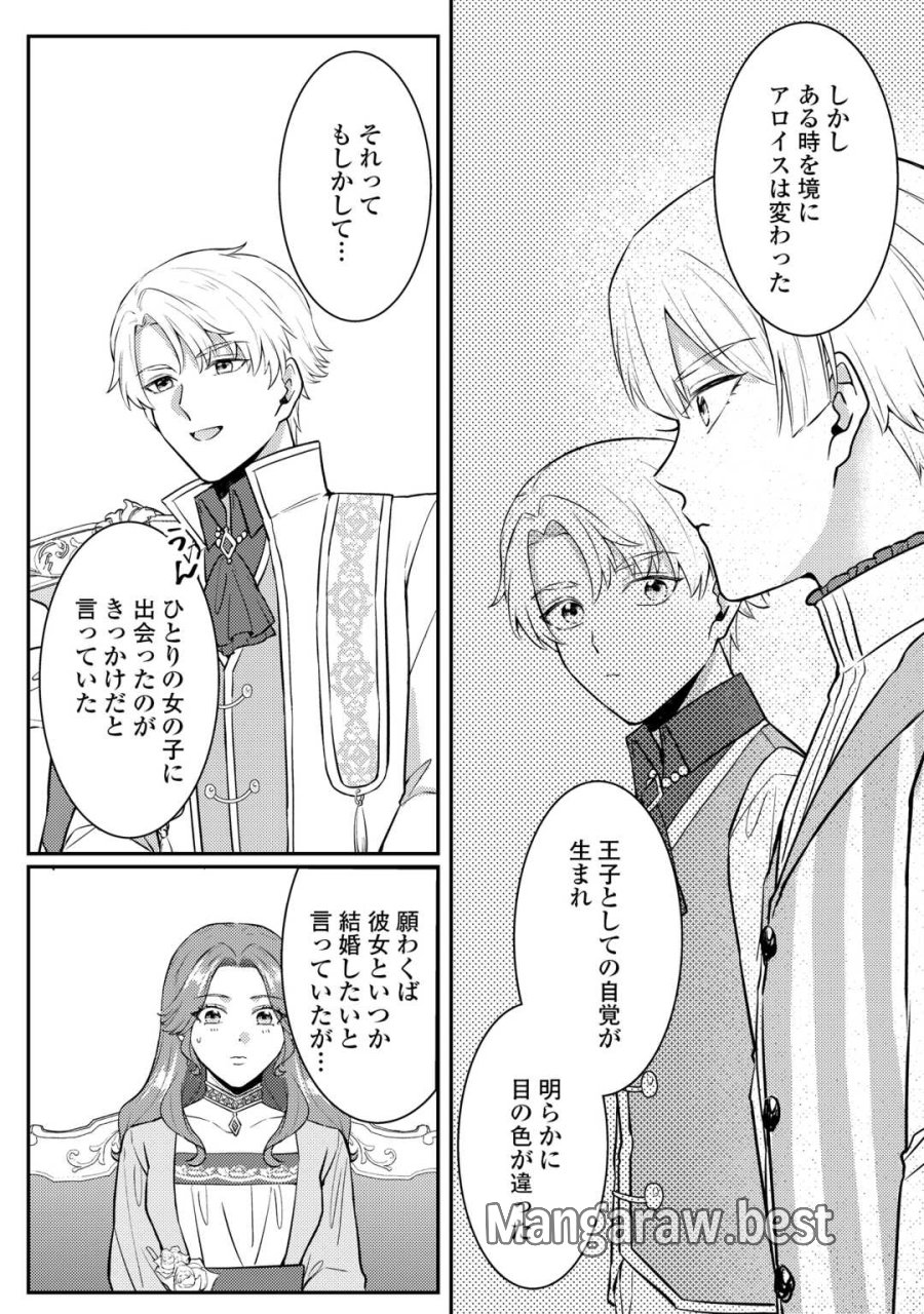 目が覚めました ～奪われた婚約者はきっぱりと捨てました～ 第9話 - Page 16