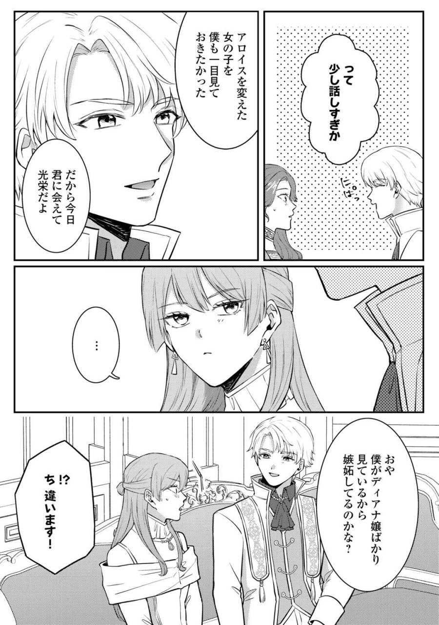 目が覚めました ～奪われた婚約者はきっぱりと捨てました～ 第9話 - Page 17