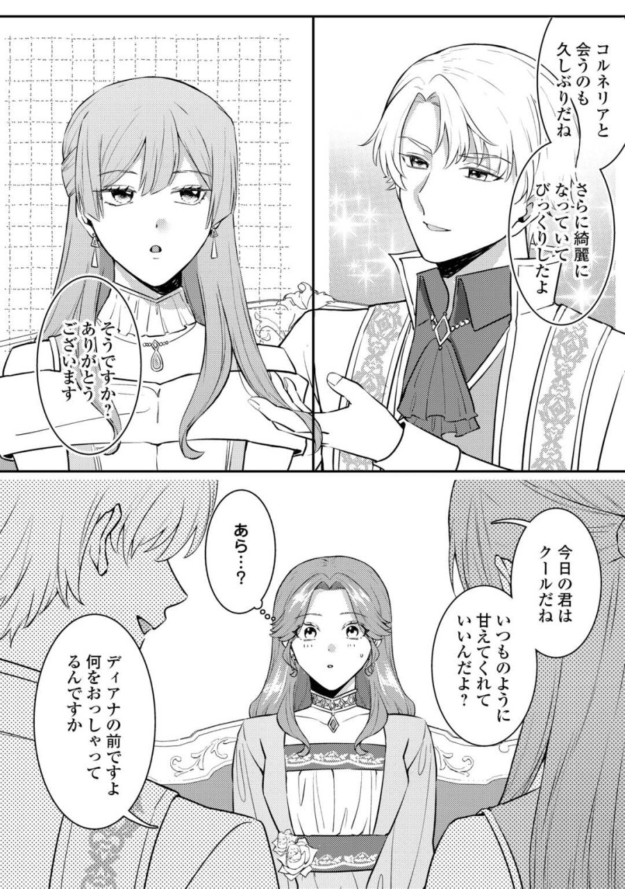 目が覚めました ～奪われた婚約者はきっぱりと捨てました～ 第9話 - Page 18