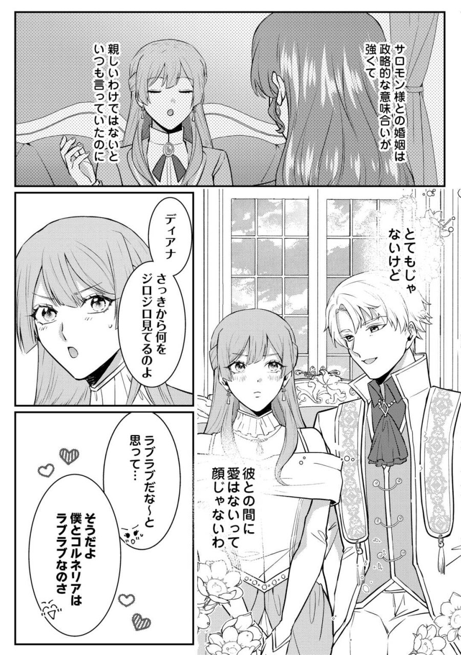 目が覚めました ～奪われた婚約者はきっぱりと捨てました～ 第9話 - Page 19