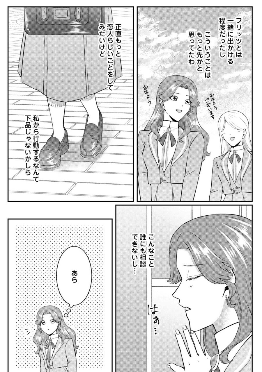 目が覚めました ～奪われた婚約者はきっぱりと捨てました～ 第9話 - Page 2