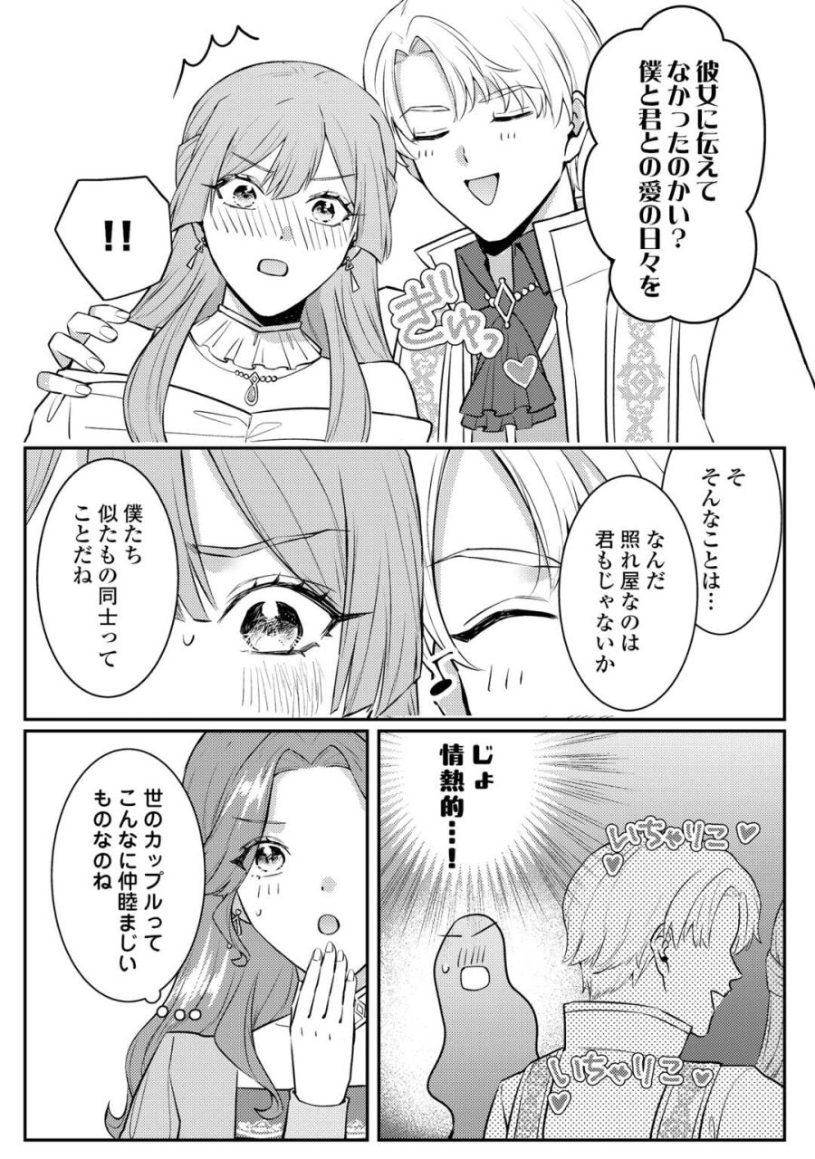目が覚めました ～奪われた婚約者はきっぱりと捨てました～ 第9話 - Page 20
