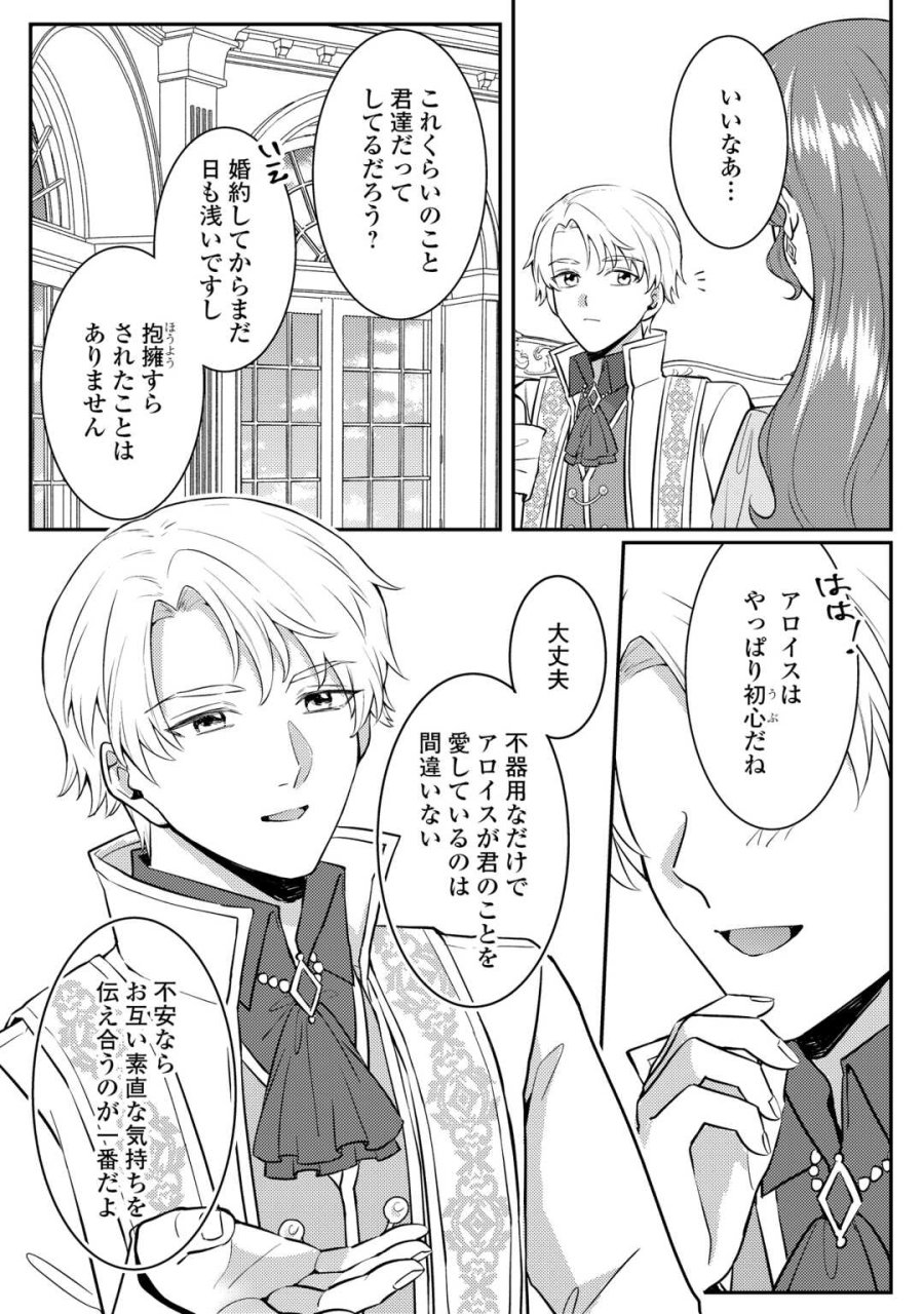 目が覚めました ～奪われた婚約者はきっぱりと捨てました～ 第9話 - Page 21