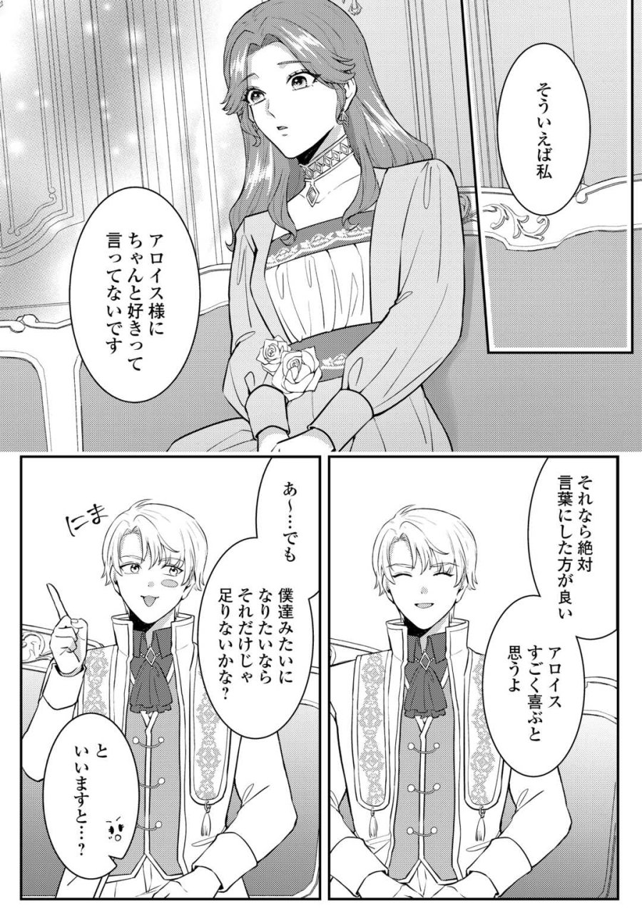 目が覚めました ～奪われた婚約者はきっぱりと捨てました～ 第9話 - Page 22