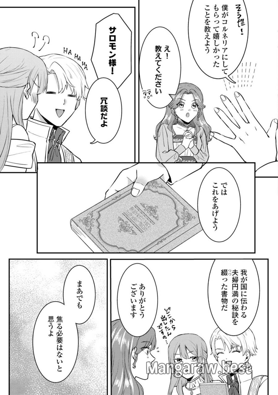 目が覚めました ～奪われた婚約者はきっぱりと捨てました～ 第9話 - Page 23