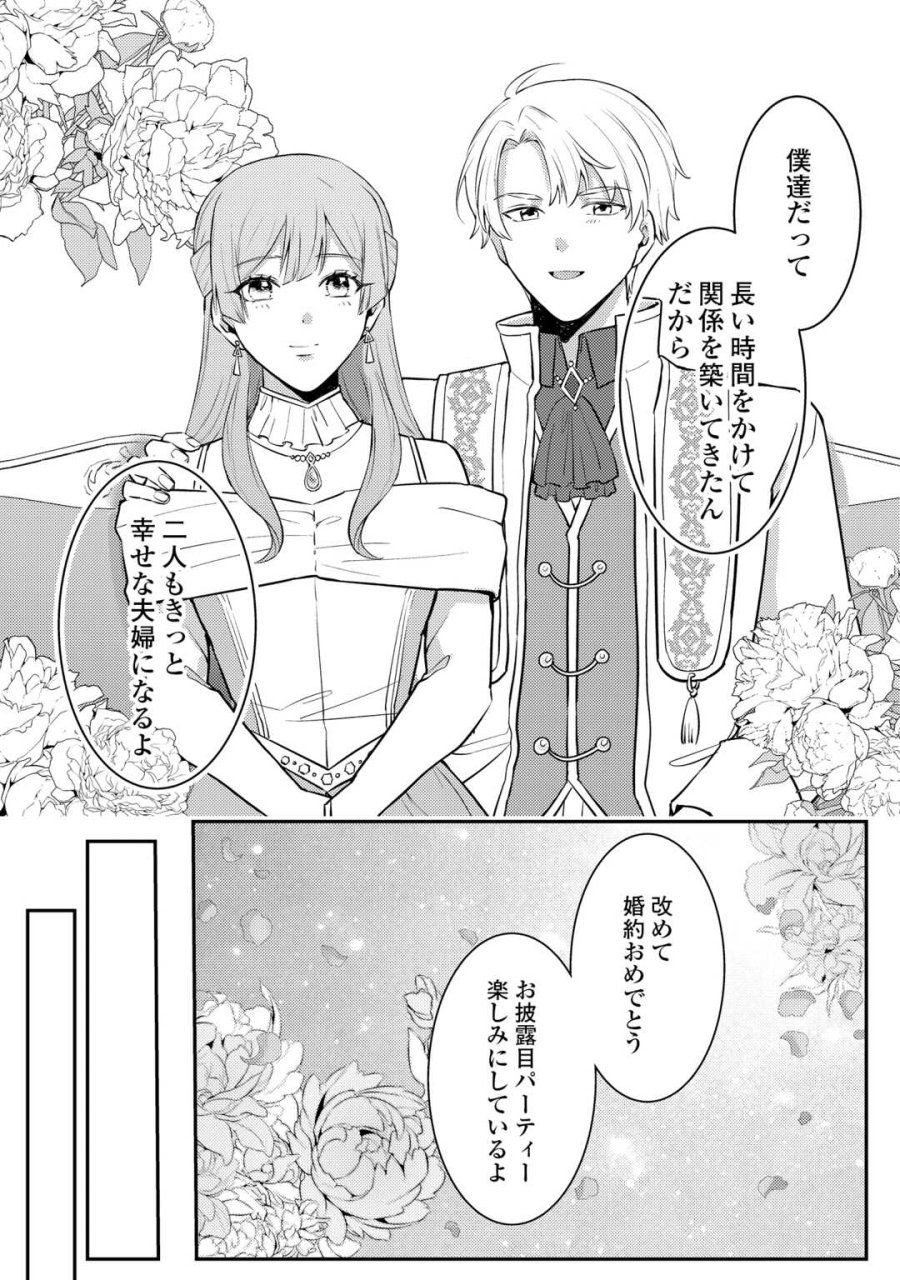 目が覚めました ～奪われた婚約者はきっぱりと捨てました～ 第9話 - Page 24