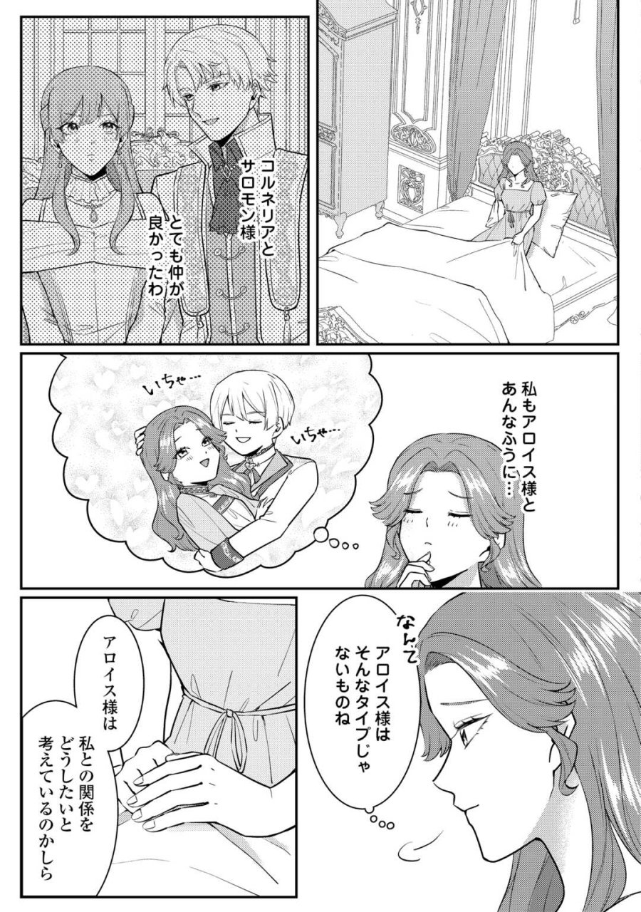 目が覚めました ～奪われた婚約者はきっぱりと捨てました～ 第9話 - Page 25