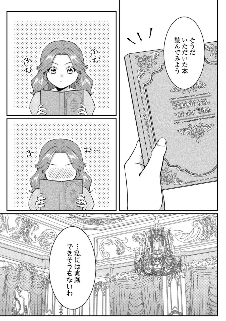 目が覚めました ～奪われた婚約者はきっぱりと捨てました～ 第9話 - Page 26