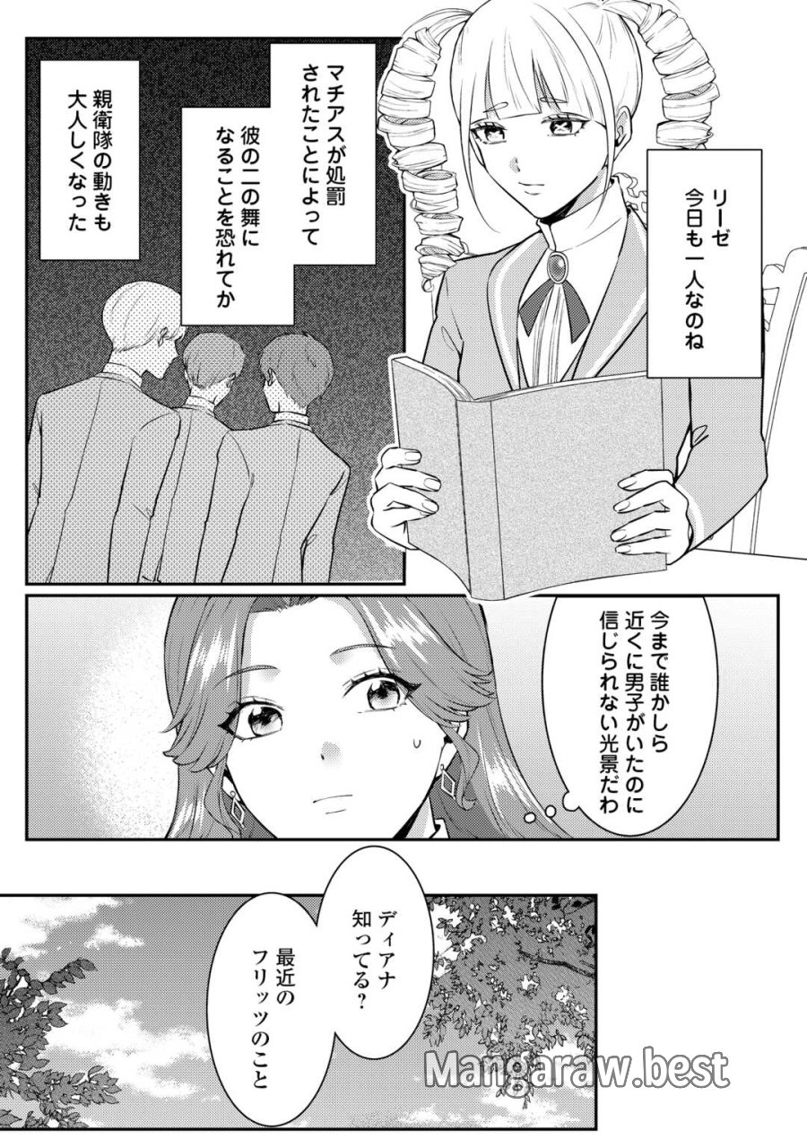 目が覚めました ～奪われた婚約者はきっぱりと捨てました～ 第9話 - Page 3