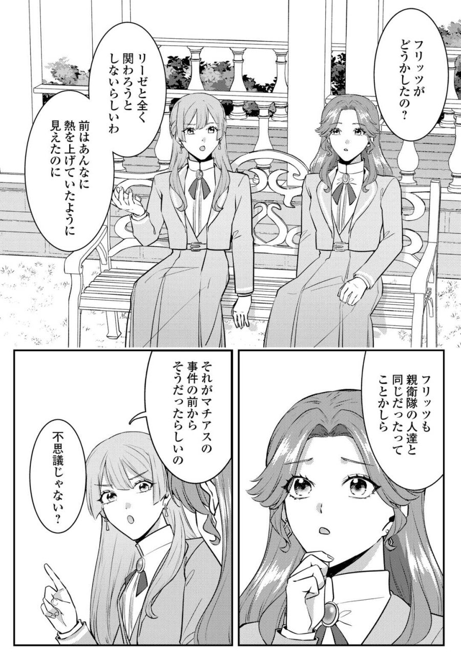 目が覚めました ～奪われた婚約者はきっぱりと捨てました～ 第9話 - Page 4