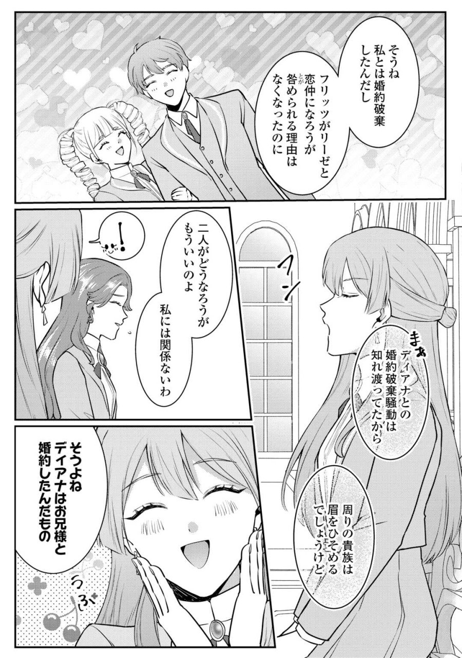目が覚めました ～奪われた婚約者はきっぱりと捨てました～ 第9話 - Page 5