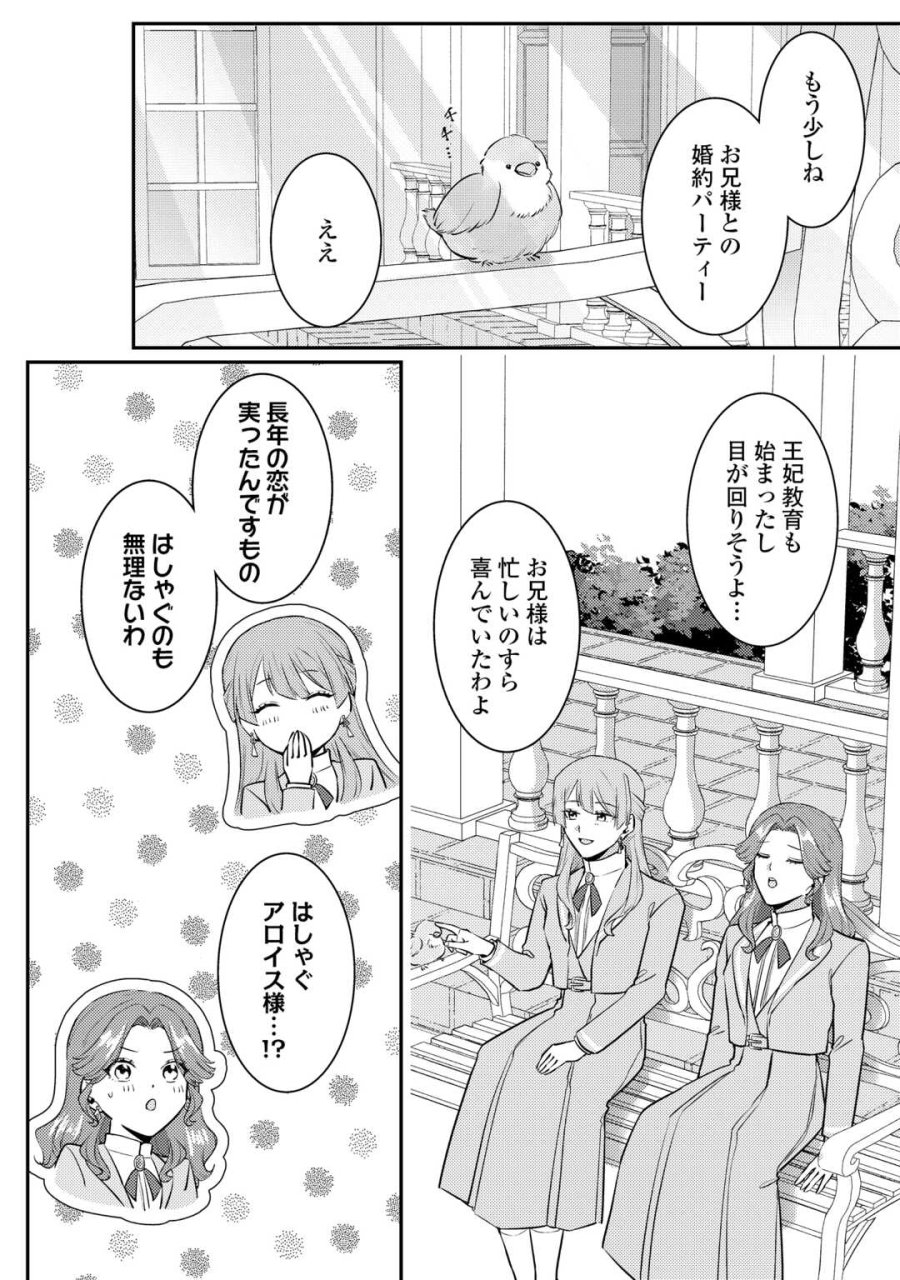 目が覚めました ～奪われた婚約者はきっぱりと捨てました～ 第9話 - Page 6