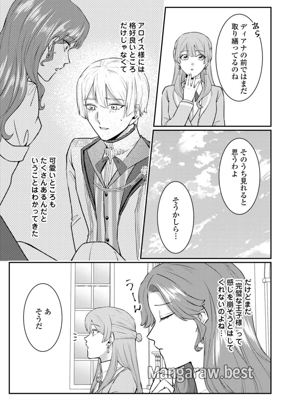 目が覚めました ～奪われた婚約者はきっぱりと捨てました～ 第9話 - Page 7