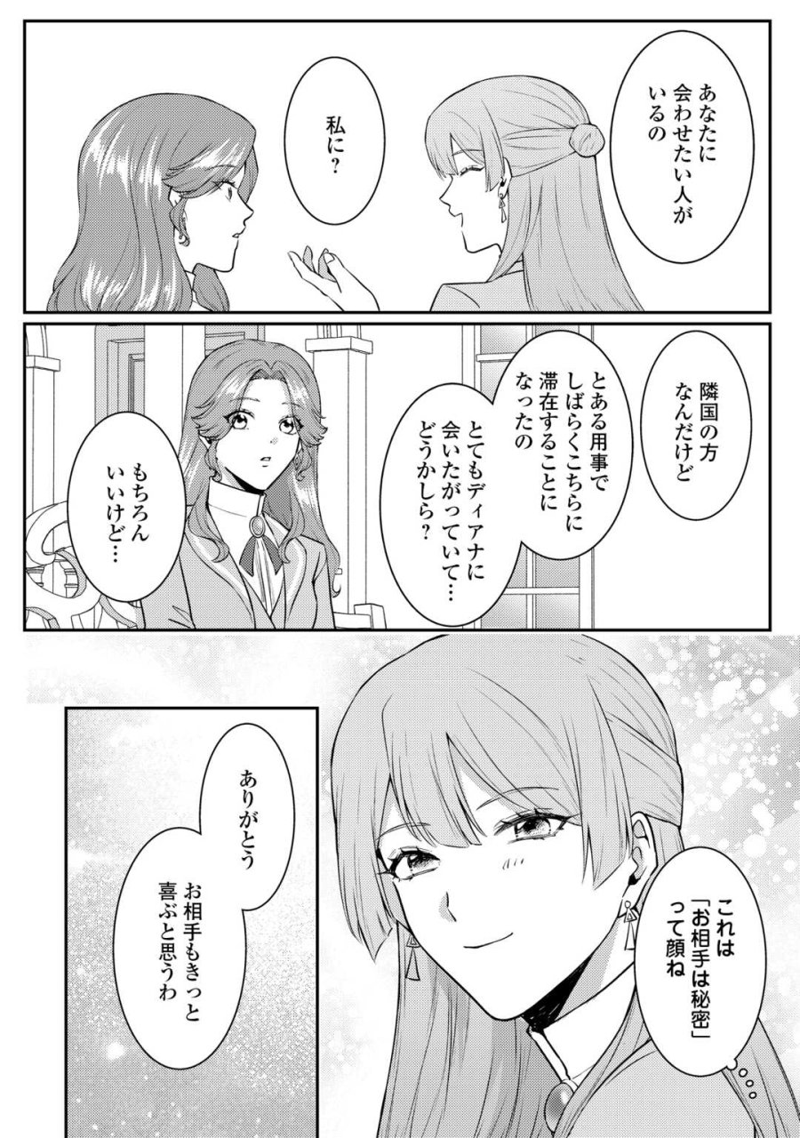 目が覚めました ～奪われた婚約者はきっぱりと捨てました～ 第9話 - Page 8