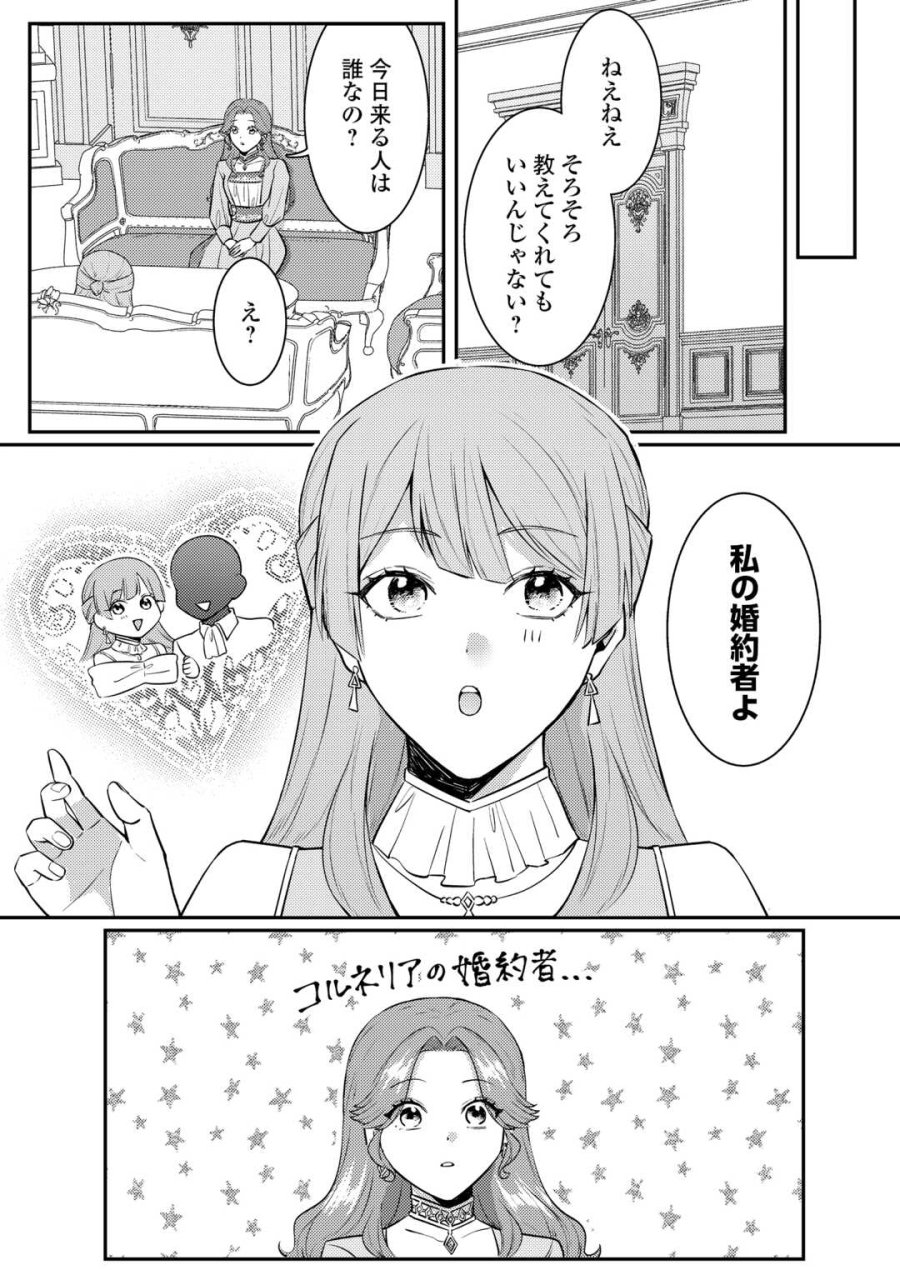 目が覚めました ～奪われた婚約者はきっぱりと捨てました～ 第9話 - Page 9