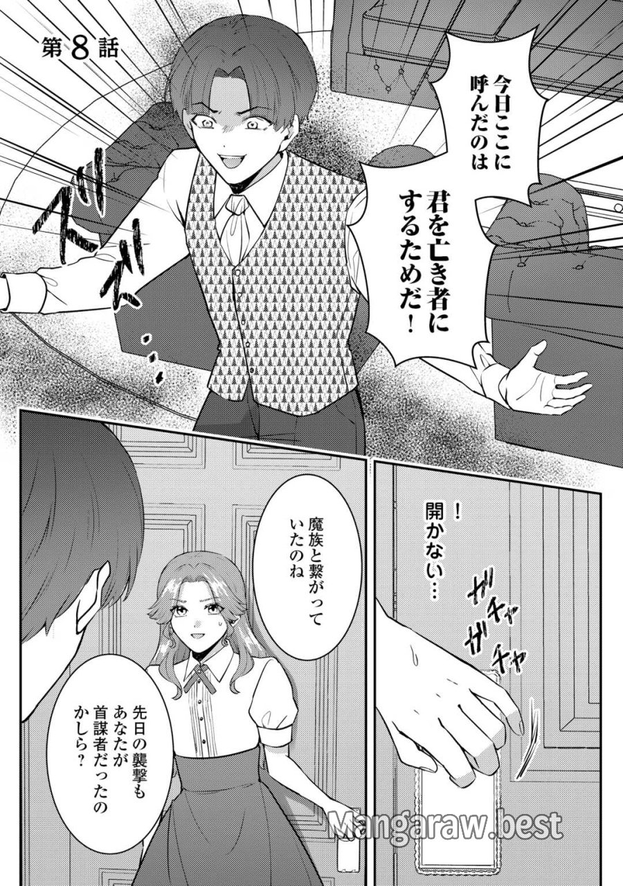 目が覚めました ～奪われた婚約者はきっぱりと捨てました～ 第8話 - Trang 1