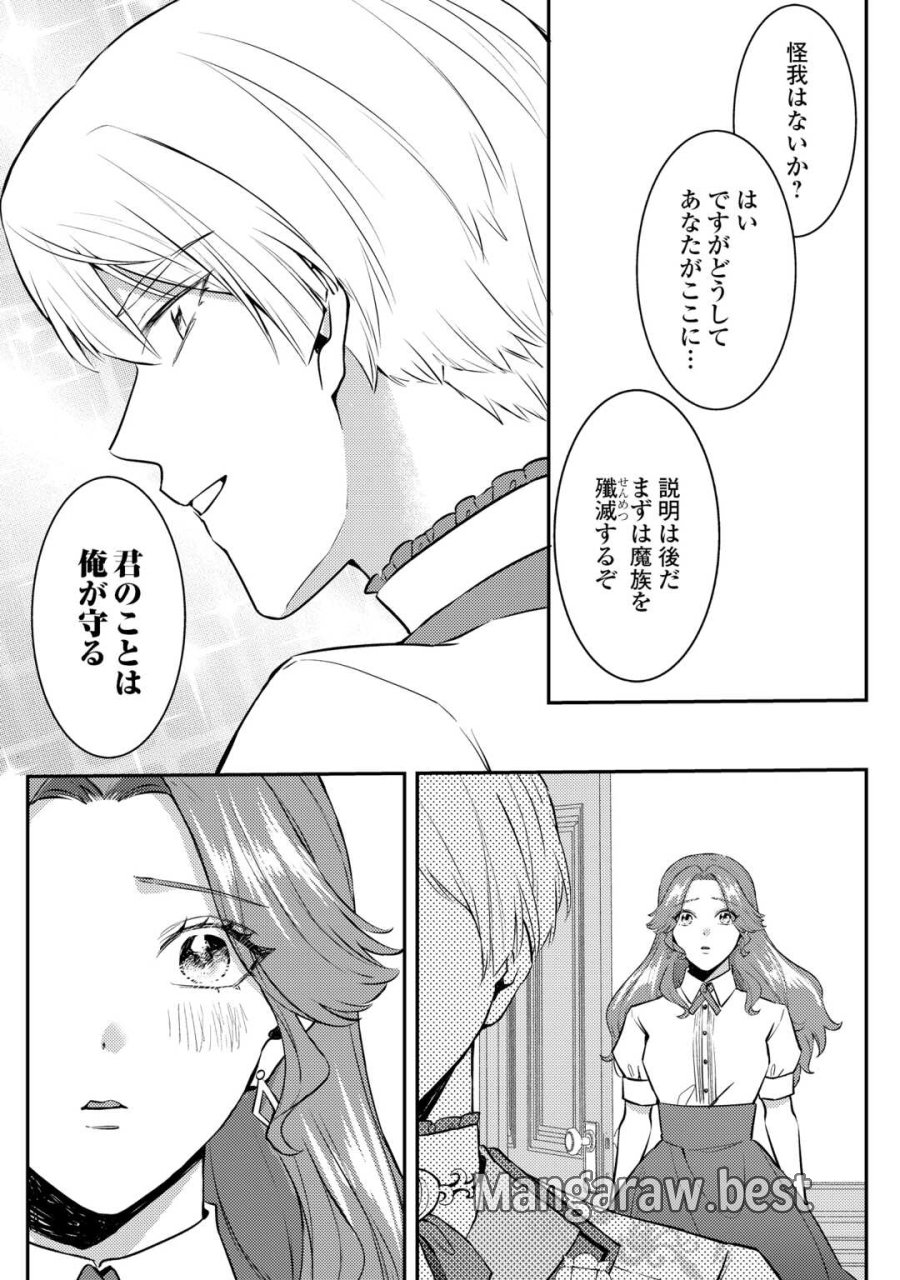 目が覚めました ～奪われた婚約者はきっぱりと捨てました～ 第8話 - Trang 10
