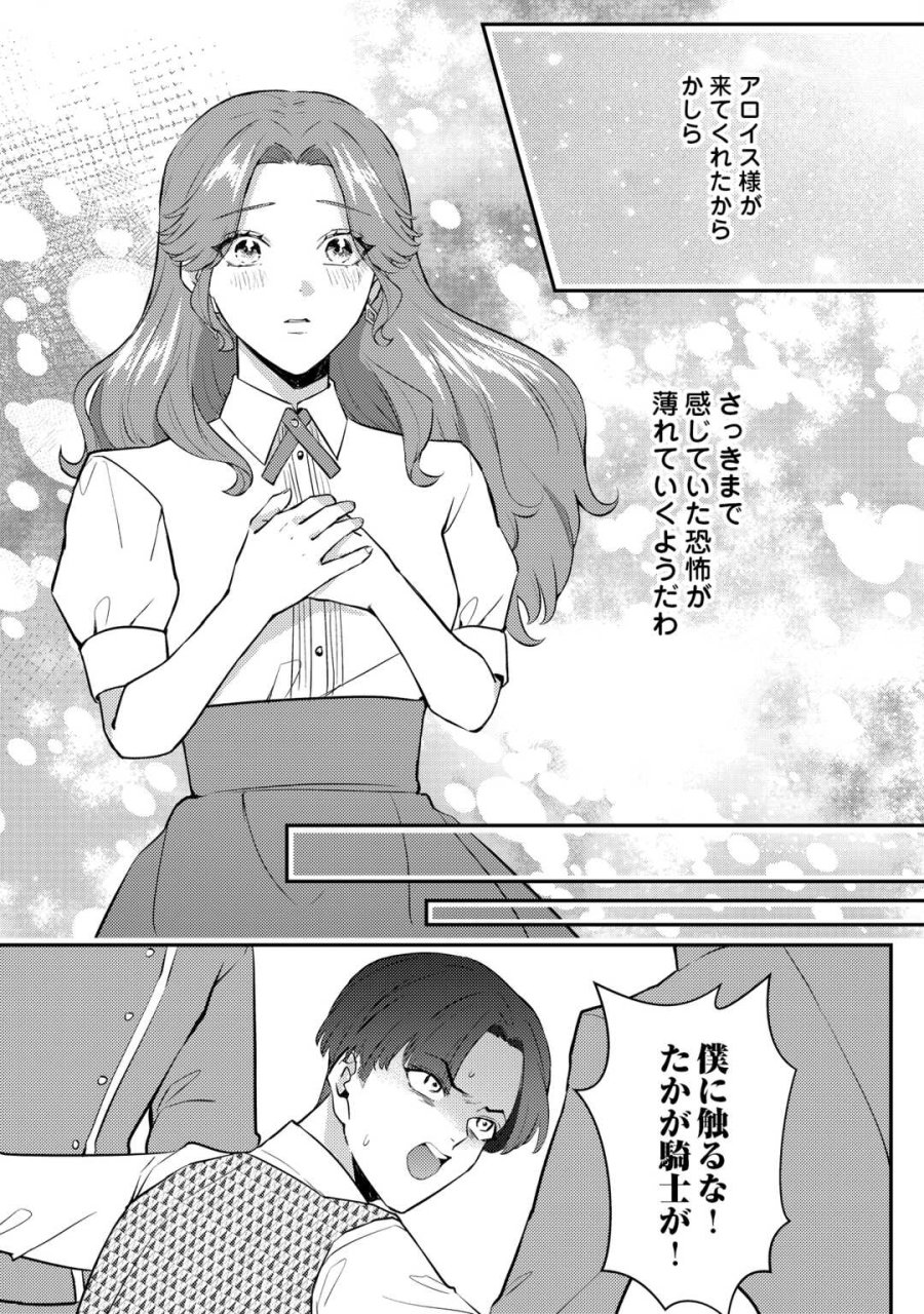 目が覚めました ～奪われた婚約者はきっぱりと捨てました～ 第8話 - Trang 11