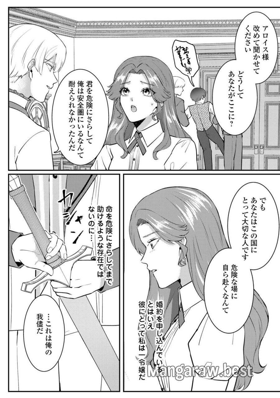 目が覚めました ～奪われた婚約者はきっぱりと捨てました～ 第8話 - Trang 12