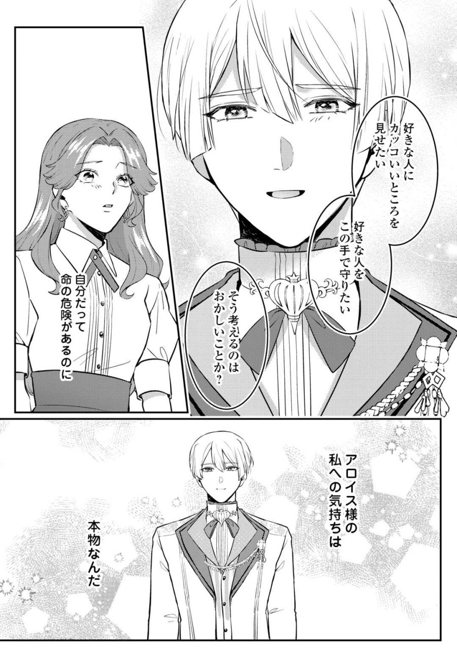 目が覚めました ～奪われた婚約者はきっぱりと捨てました～ 第8話 - Trang 13