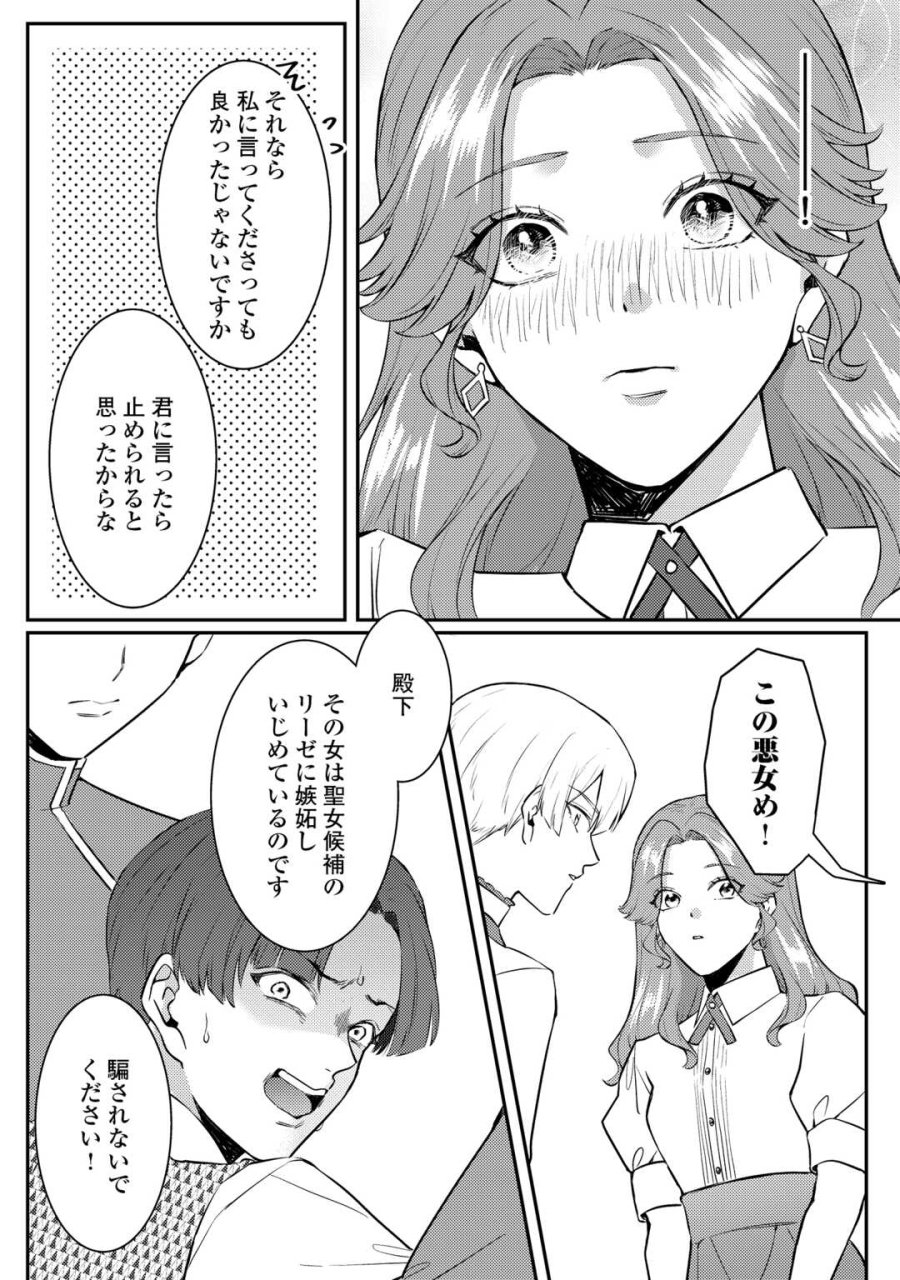 目が覚めました ～奪われた婚約者はきっぱりと捨てました～ 第8話 - Trang 14