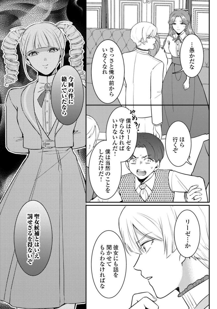 目が覚めました ～奪われた婚約者はきっぱりと捨てました～ 第8話 - Trang 15