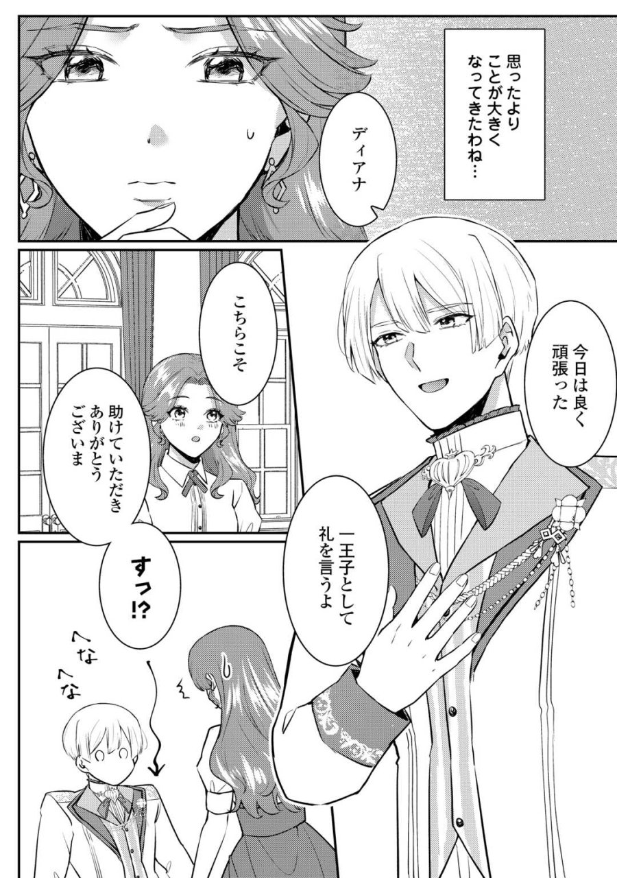 目が覚めました ～奪われた婚約者はきっぱりと捨てました～ 第8話 - Trang 16