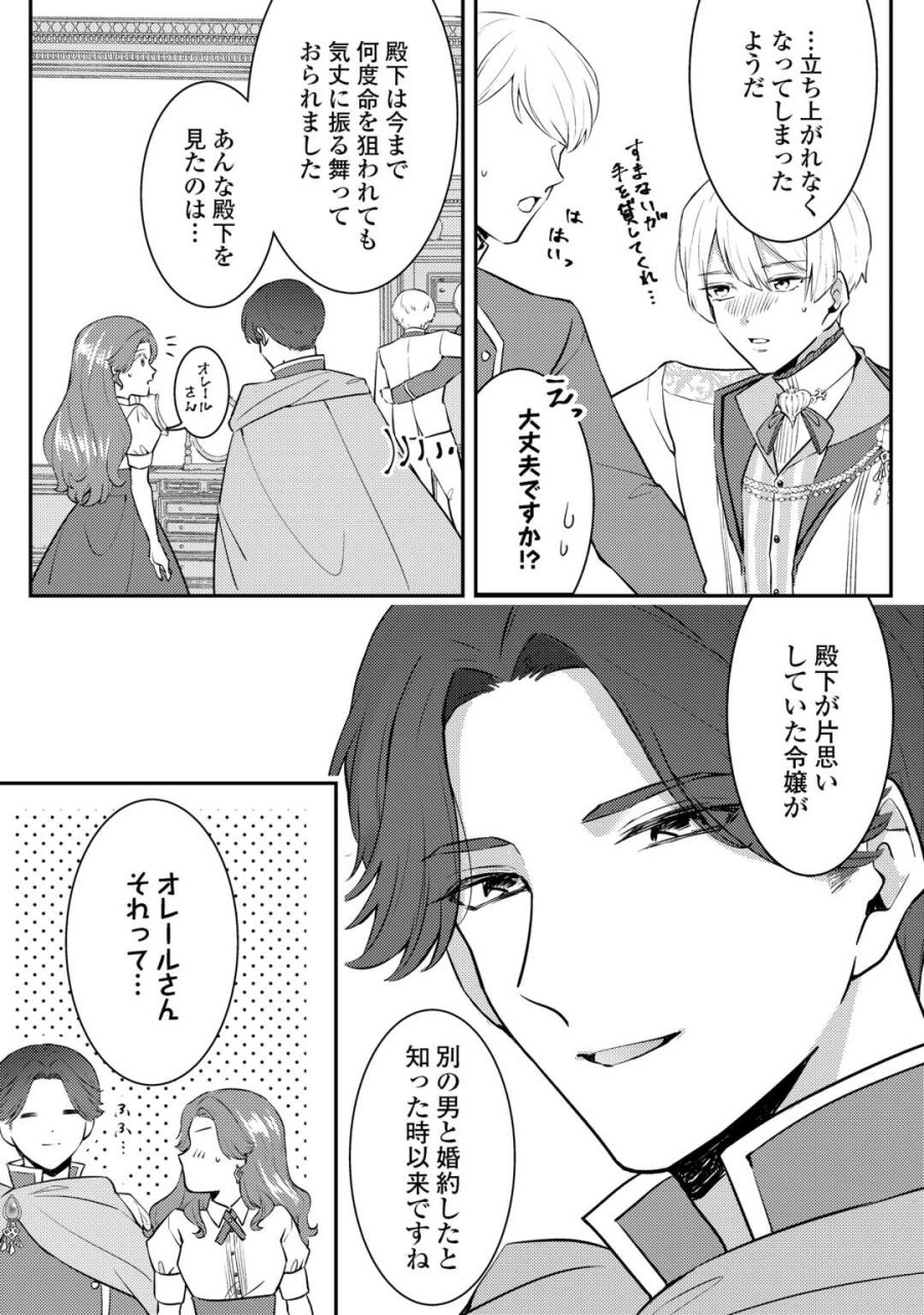 目が覚めました ～奪われた婚約者はきっぱりと捨てました～ 第8話 - Trang 17