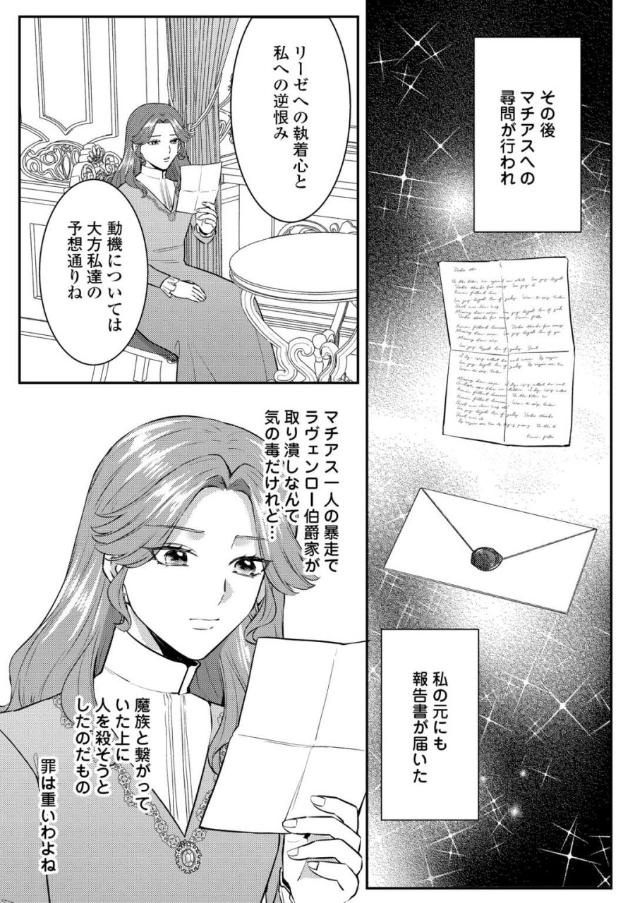 目が覚めました ～奪われた婚約者はきっぱりと捨てました～ 第8話 - Trang 18