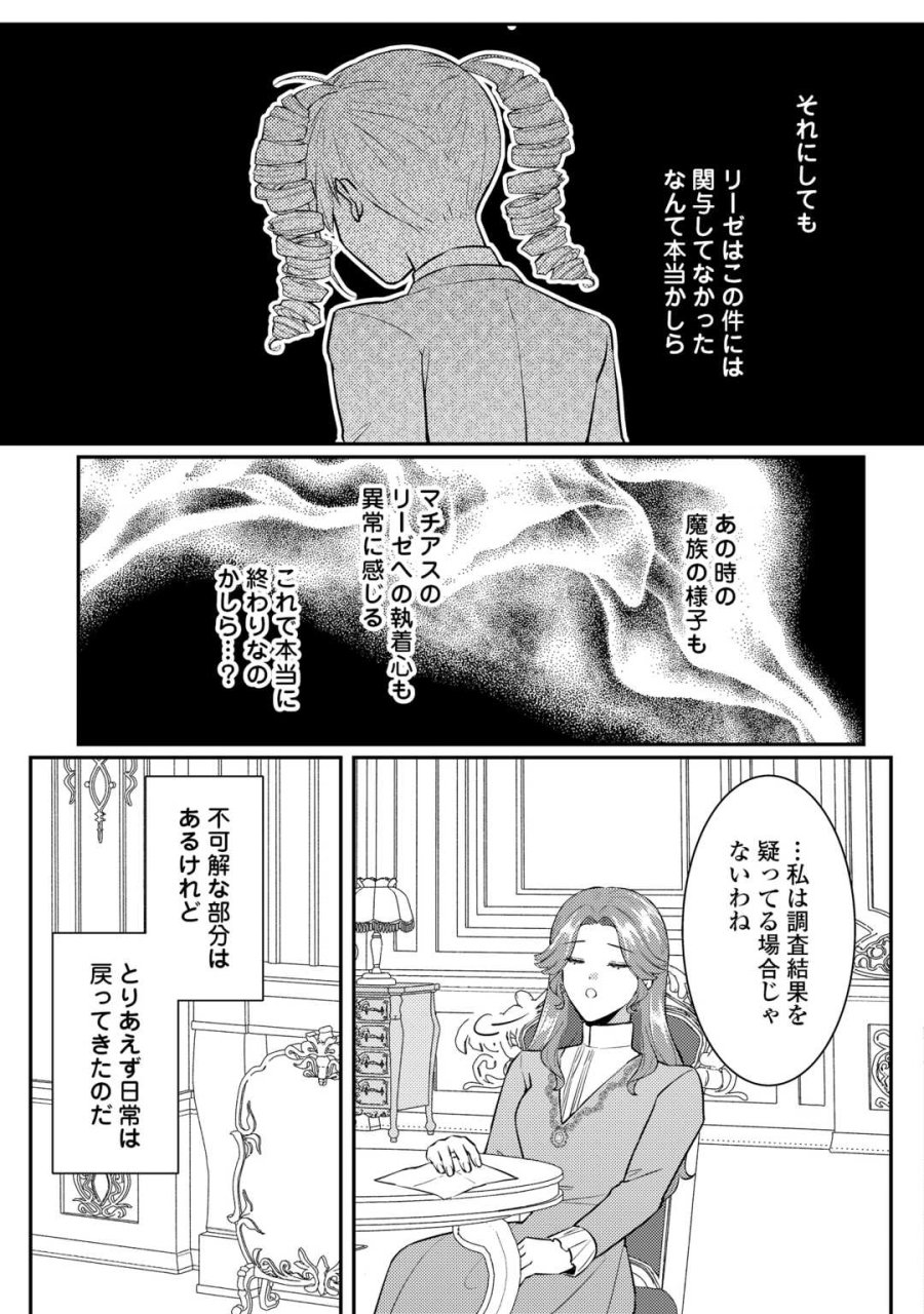 目が覚めました ～奪われた婚約者はきっぱりと捨てました～ 第8話 - Trang 19