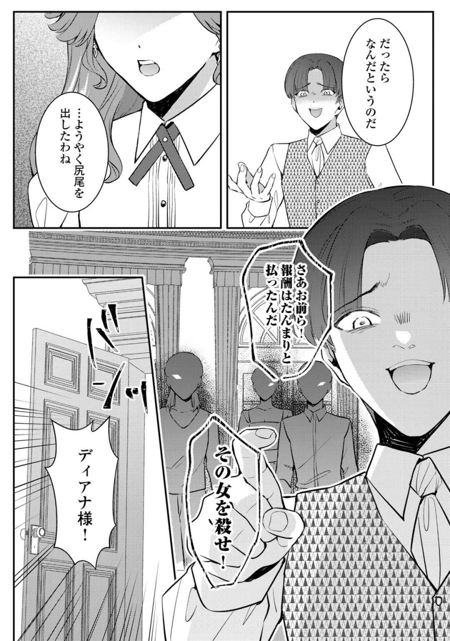 目が覚めました ～奪われた婚約者はきっぱりと捨てました～ 第8話 - Trang 2