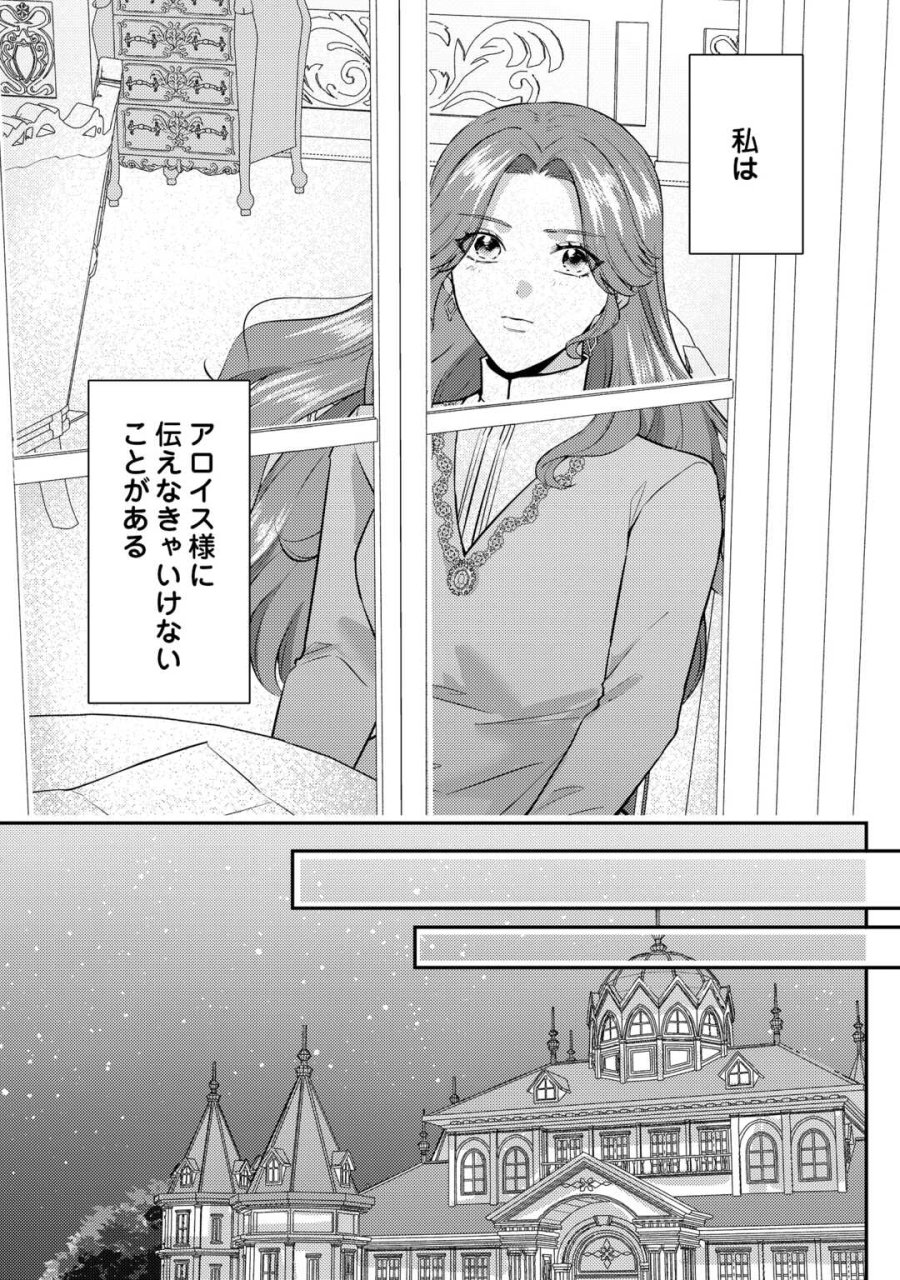 目が覚めました ～奪われた婚約者はきっぱりと捨てました～ 第8話 - Trang 20